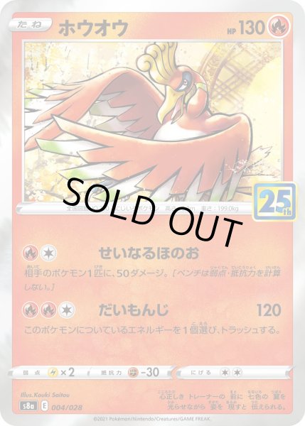 画像1: ホウオウ（ミラー）/-【炎】《s8a》 (1)