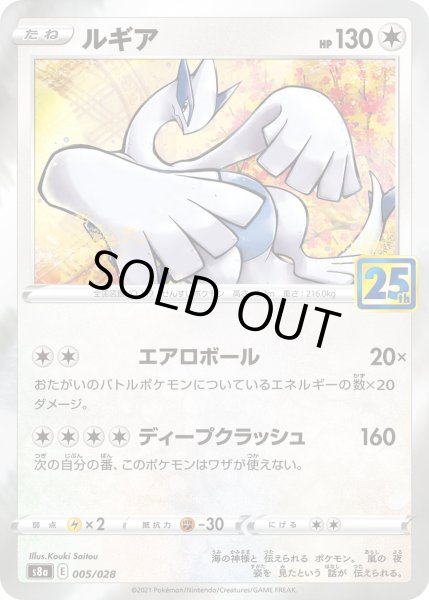 画像1: ルギア/-【無】《s8a》 (1)