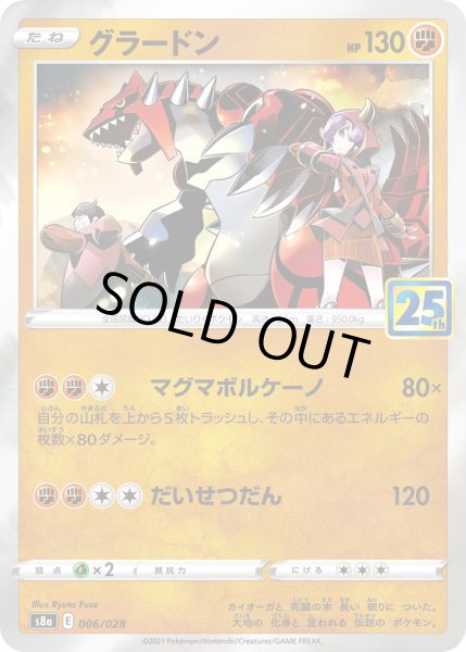 画像1: グラードン/-【闘】《s8a》 (1)