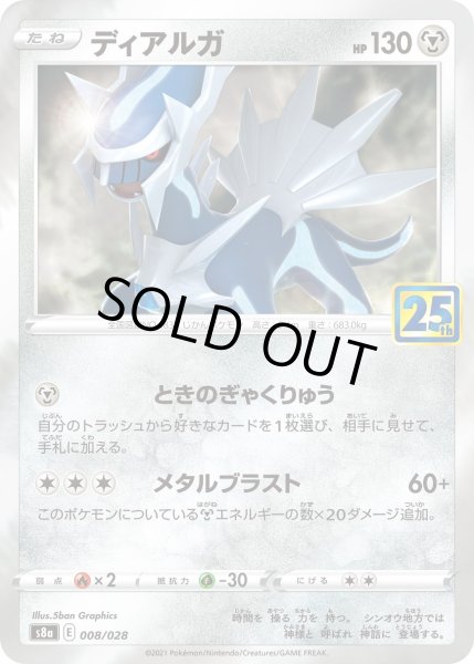 画像1: ディアルガ（ミラー）/-【鋼】《s8a》 (1)