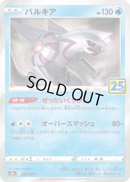 画像1: パルキア（ミラー）/-【水】《s8a》 (1)