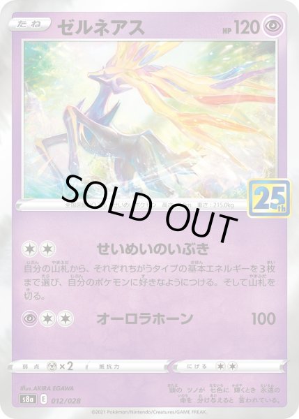 画像1: ゼルネアス/-【超】《s8a》 (1)