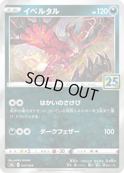 画像1: イベルタル（ミラー）/-【悪】《s8a》 (1)