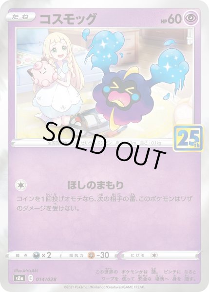 画像1: コスモッグ（ミラー）/-【超】《s8a》 (1)