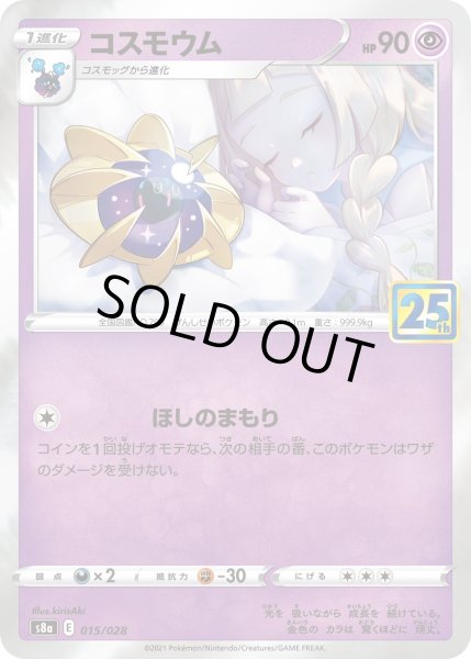 画像1: コスモウム（ミラー）/-【超】《s8a》 (1)