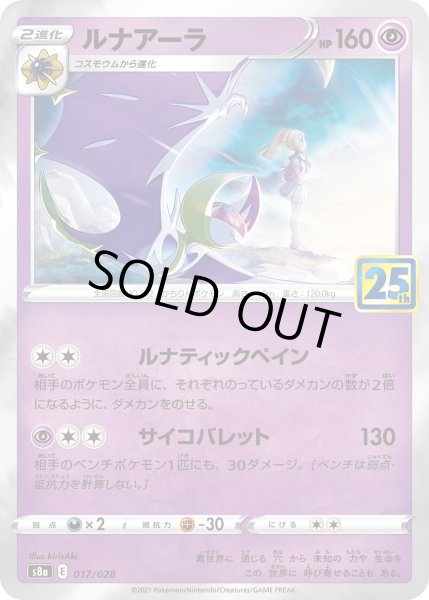 画像1: ルナアーラ/-【超】《s8a》 (1)