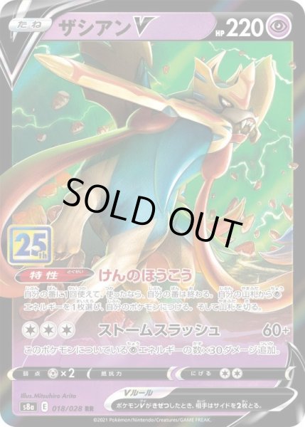 画像1: ザシアンV/RR【超】《s8a》 (1)