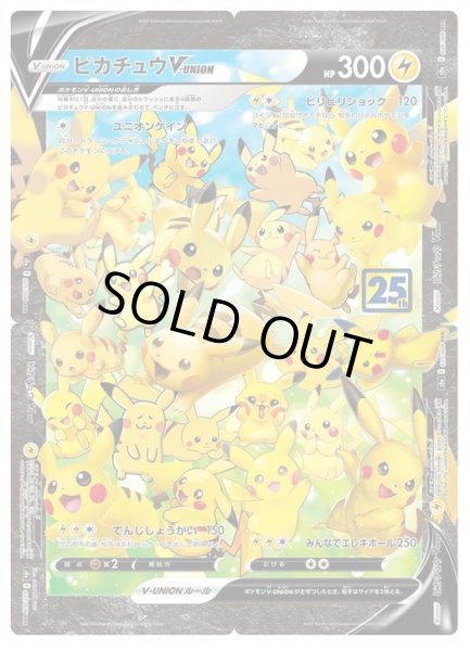 画像1: ピカチュウV-UNION（4枚セット）/RRR【雷】《s8a》 (1)