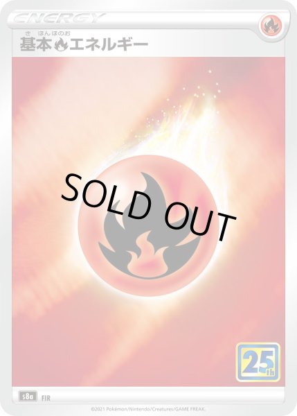 画像1: 基本炎エネルギー/-【基本エネルギー】《s8a》 (1)