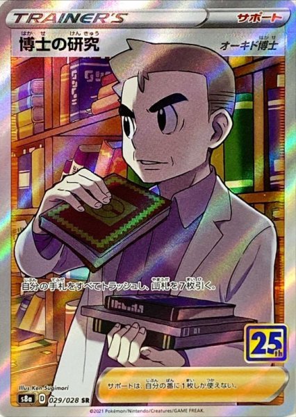 画像1: 博士の研究/SR【サポート】《s8a》 (1)