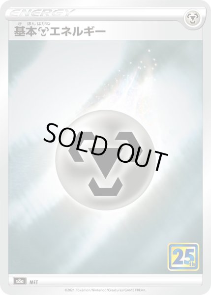 画像1: 基本鋼エネルギー/-【基本エネルギー】《s8a》 (1)