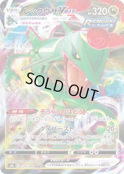 画像1: レックウザVMAX/RRR【竜】《s8b》 (1)