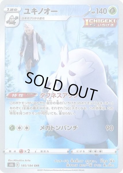 画像1: ユキノオー/CHR【草】《s8b》 (1)