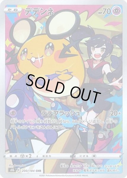 画像1: デデンネ/CHR【超】《s8b》 (1)