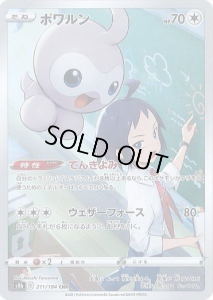 画像1: ポワルン/CHR【無】《s8b》 (1)