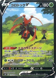 グソクムシャex/SAR【水】［sv4k］《088/066》 販売ページ｜ポケモン