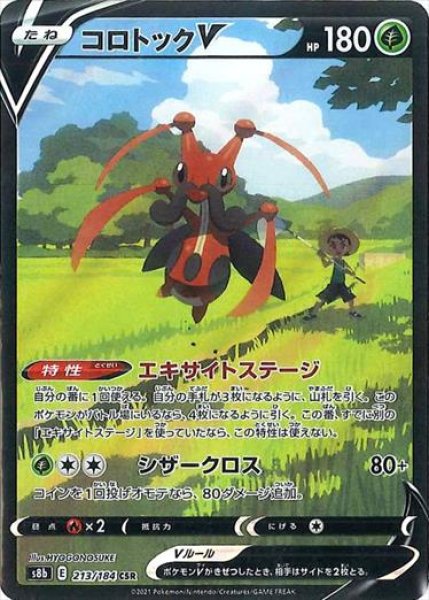 画像1: コロトックV/CSR【草】《s8b》 (1)