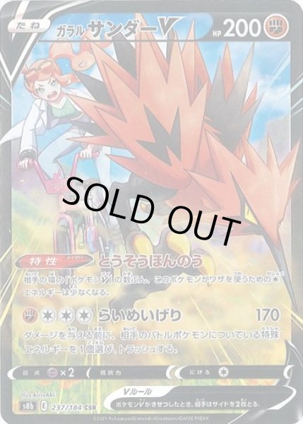 画像1: ガラルサンダーV/CSR【闘】《s8b》 (1)