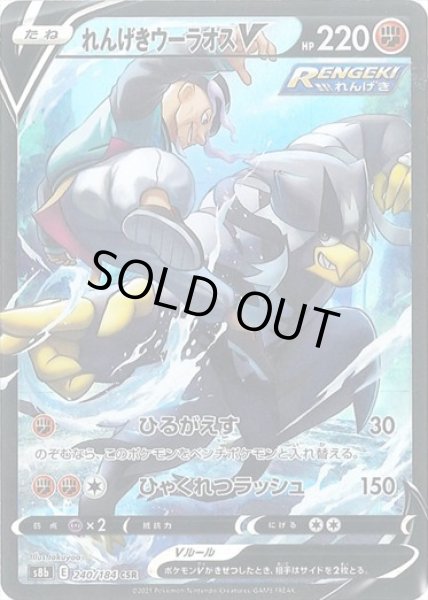 画像1: れんげきウーラオスV/CSR【闘】《s8b》 (1)