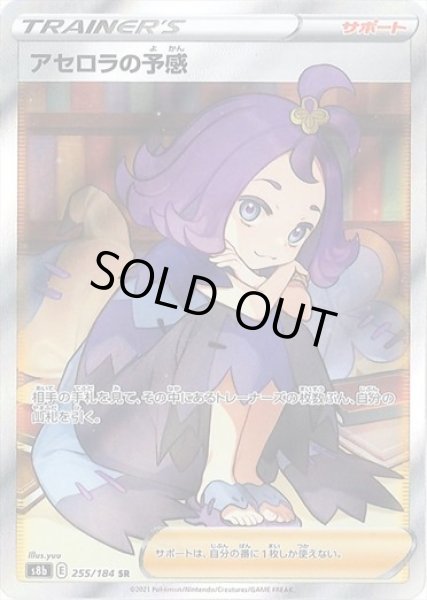 画像1: アセロラの予感/SR【サポート】《s8b》 (1)