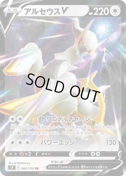 画像1: アルセウスV/RR【無】《s9》 (1)