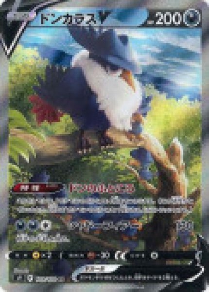 画像1: ドンカラスV（スペシャルアートver）/SR【闘】《s9》 (1)