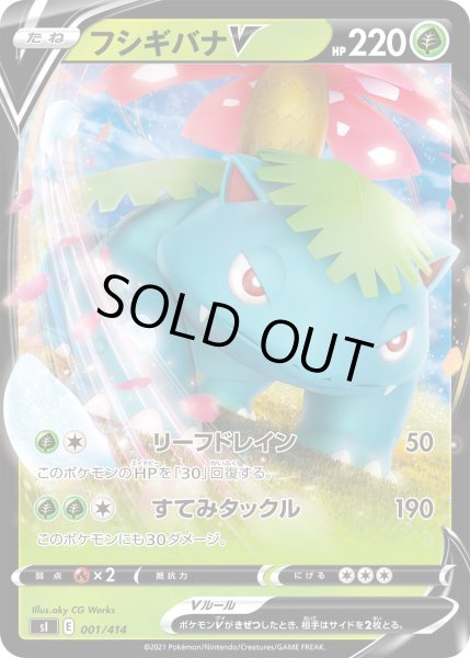 画像1: フシギバナV/-【草】《sI》 (1)