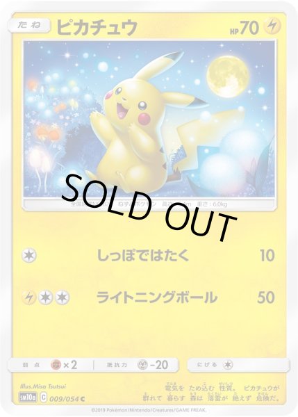 画像1: ピカチュウ/C【雷】《sm10a》 (1)
