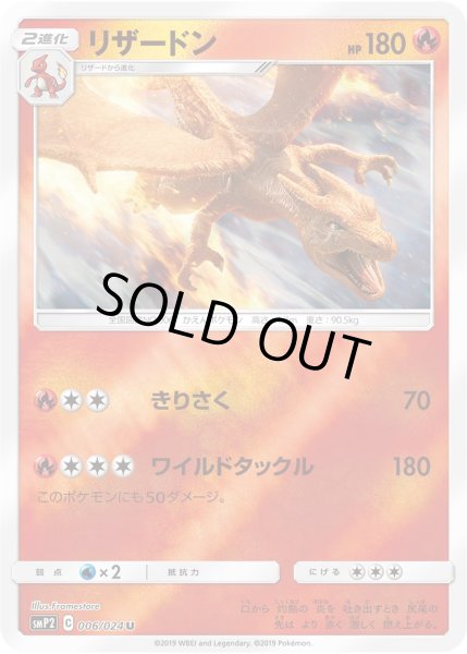 画像1: リザードン/U【炎】《smP2》 (1)