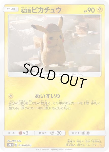 画像1: 名探偵ピカチュウ/U【雷】《smP2》 (1)