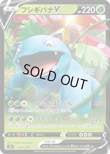 画像1: フシギバナV/-【草】《sD》 (1)