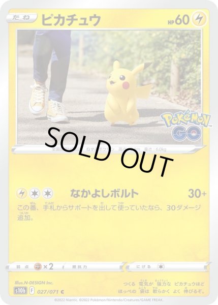 画像1: ピカチュウ/C【雷】［s10b］《027/071》 (1)