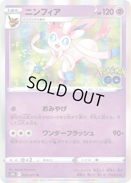 画像1: ニンフィア/R【超】［s10b］《035/071》 (1)