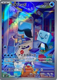 サンダーex SV2a SAR サンダーex SV2a SR サンダーex(SAR){雷}〈204/165〉[SV2a] – 晴れる屋2
