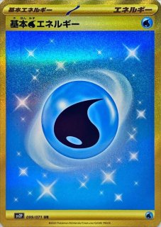 エネルギー回収 UR スーパーエネルギー回収 (UR)[sv2D]の価格・値段と買取相場