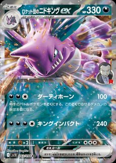 ウガツホムラex/RR【炎】［sv8a］《27/187》 27/187 販売ページ