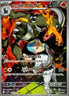 ポケモンカード　ガブリアスex UR 090/062 1枚 ガブリアスex【UR】{090/062}