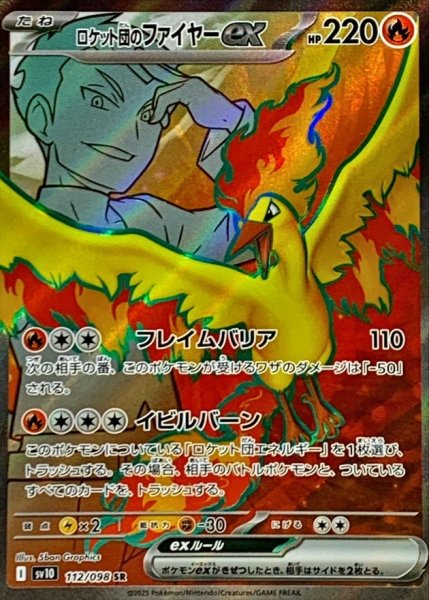 画像1: ロケット団のファイヤー/SR【炎】［sv10］《112/098》 (1)