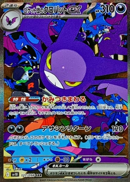 画像1: ロケット団のクロバットex/SAR【悪】［sv10］《127/098》 (1)