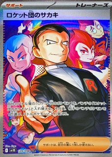 ロケット団の栄光 ロケット団パーツ6枚セット ロケット団の栄光 Glory of Team Rocket 6BOX分 180P