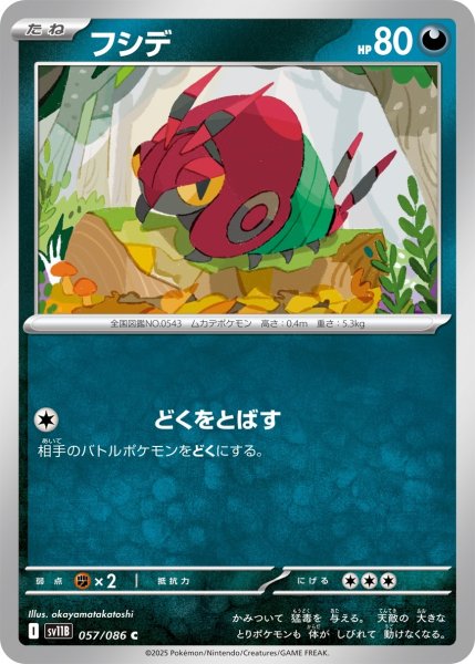 画像1: フシデ/C【悪】［sv11B］《057/086》 (1)