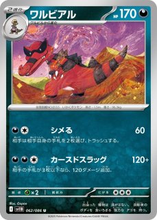 ポケカ引退品 買取相場】-ポケカ-ガチグマ アカツキex(SAR)(SV8a-225-187