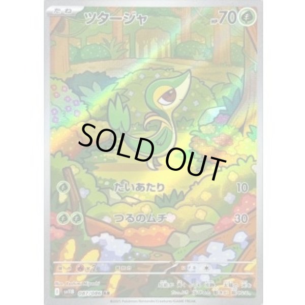 画像1: ツタージャ/AR【草】［sv11B］《087/086》 (1)