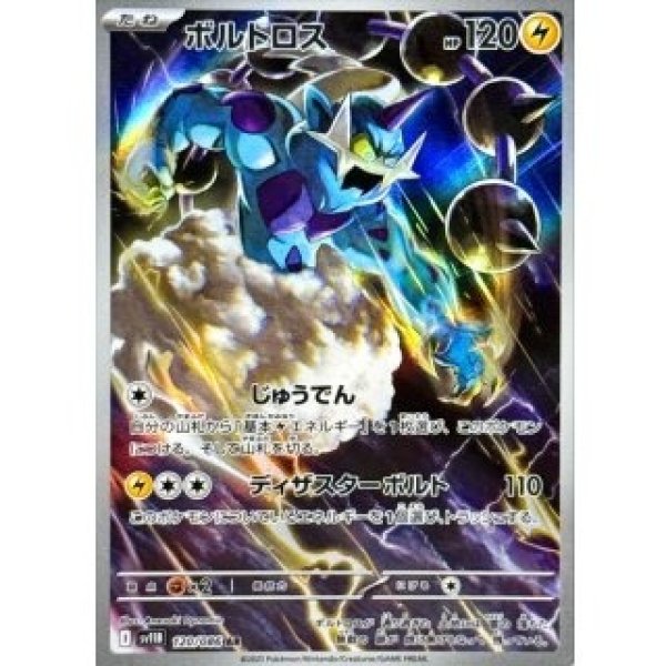 画像1: ボルトロス/AR【雷】［sv11B］《120/086》 (1)