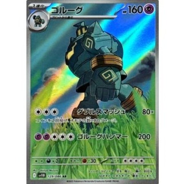 画像1: ゴルーグ/AR【超】［sv11B］《129/086》 (1)
