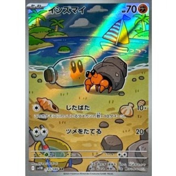 画像1: イシズマイ/AR【闘】［sv11B］《135/086》 (1)