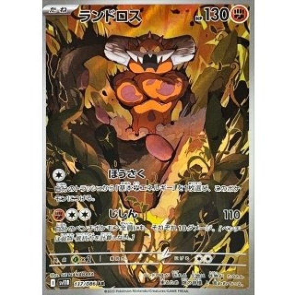 画像1: ランドロス/AR【悪】［sv11B］《137/086》 (1)
