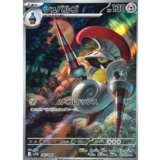 ブラックボルト　メラルバar ウルガモスar 20枚セット　まとめ売りa530 通販 メラルバ AR ウルガモス AR 20枚セット SV11B ブラック