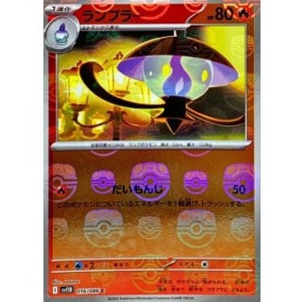 画像1: ランプラー/マスターボールミラー【炎】［sv11B］《016/086》 (1)