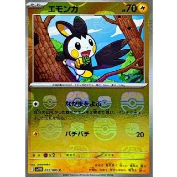 画像1: エモンガ/マスターボールミラー【雷】［sv11B］《032/086》 (1)